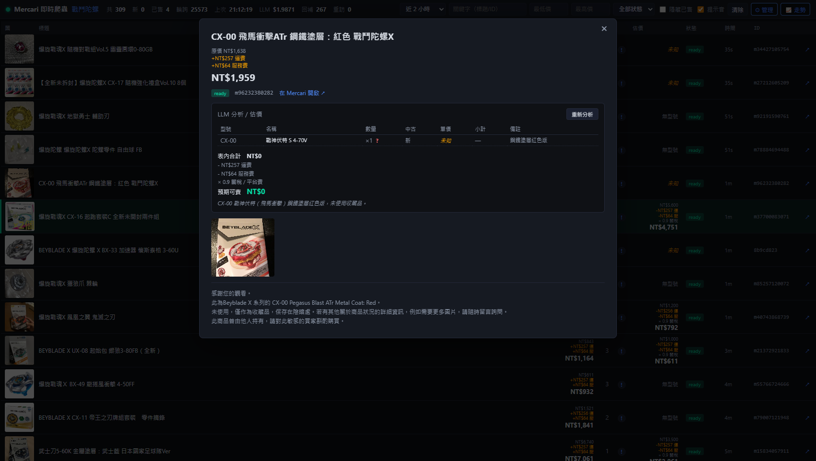 商品詳細頁