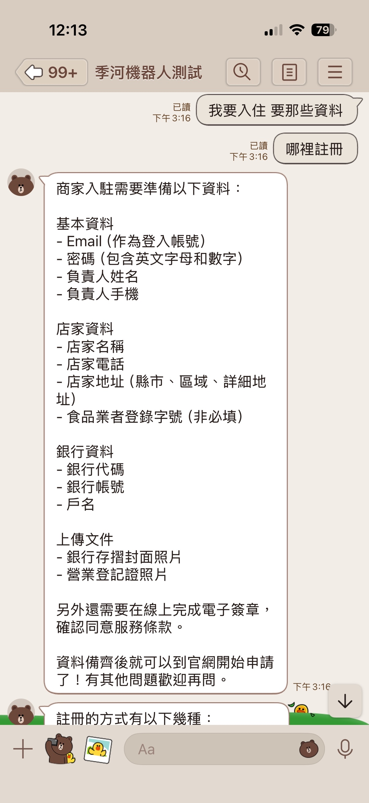 LINE 客服對話