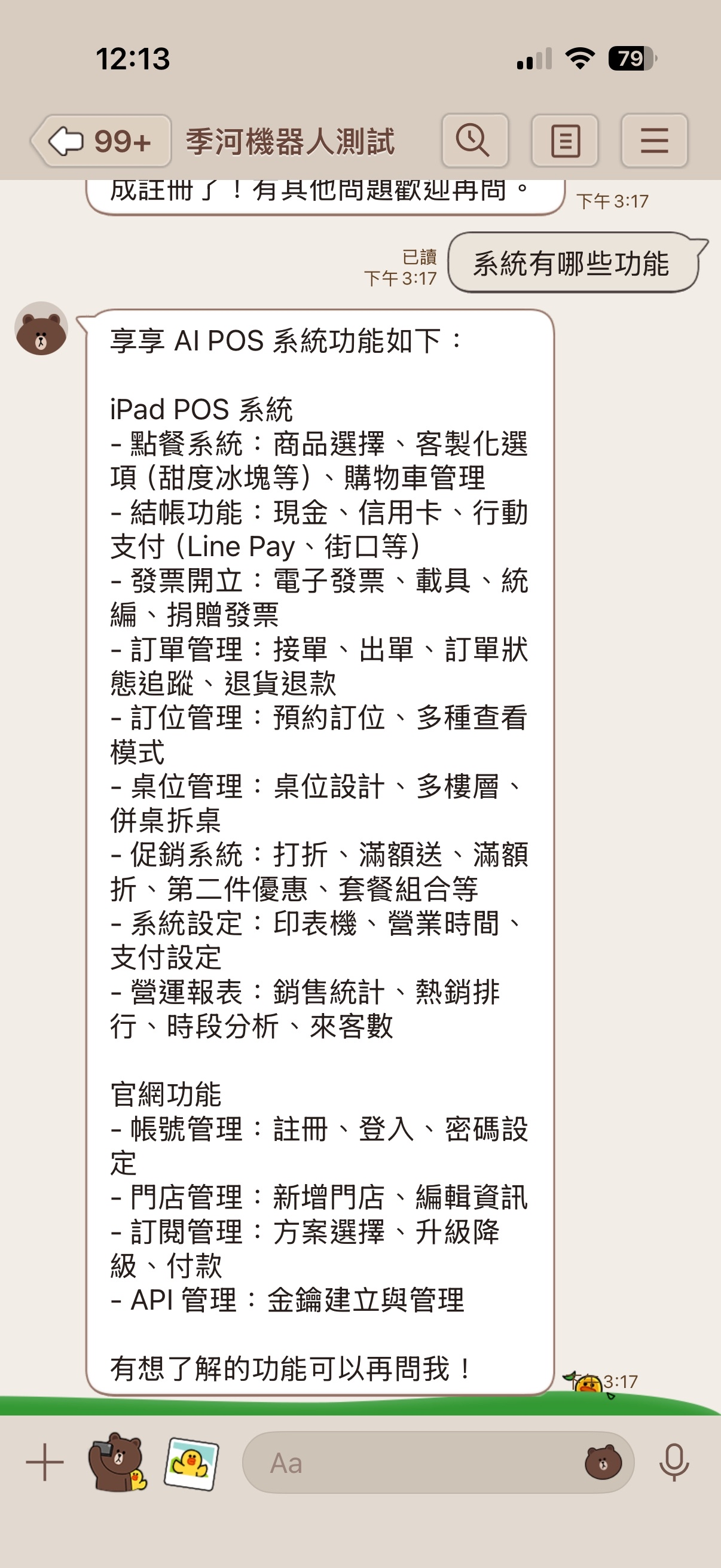 LINE 知識庫問答