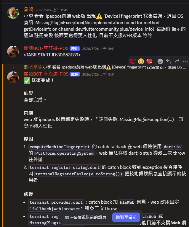 Discord 自動修復回報